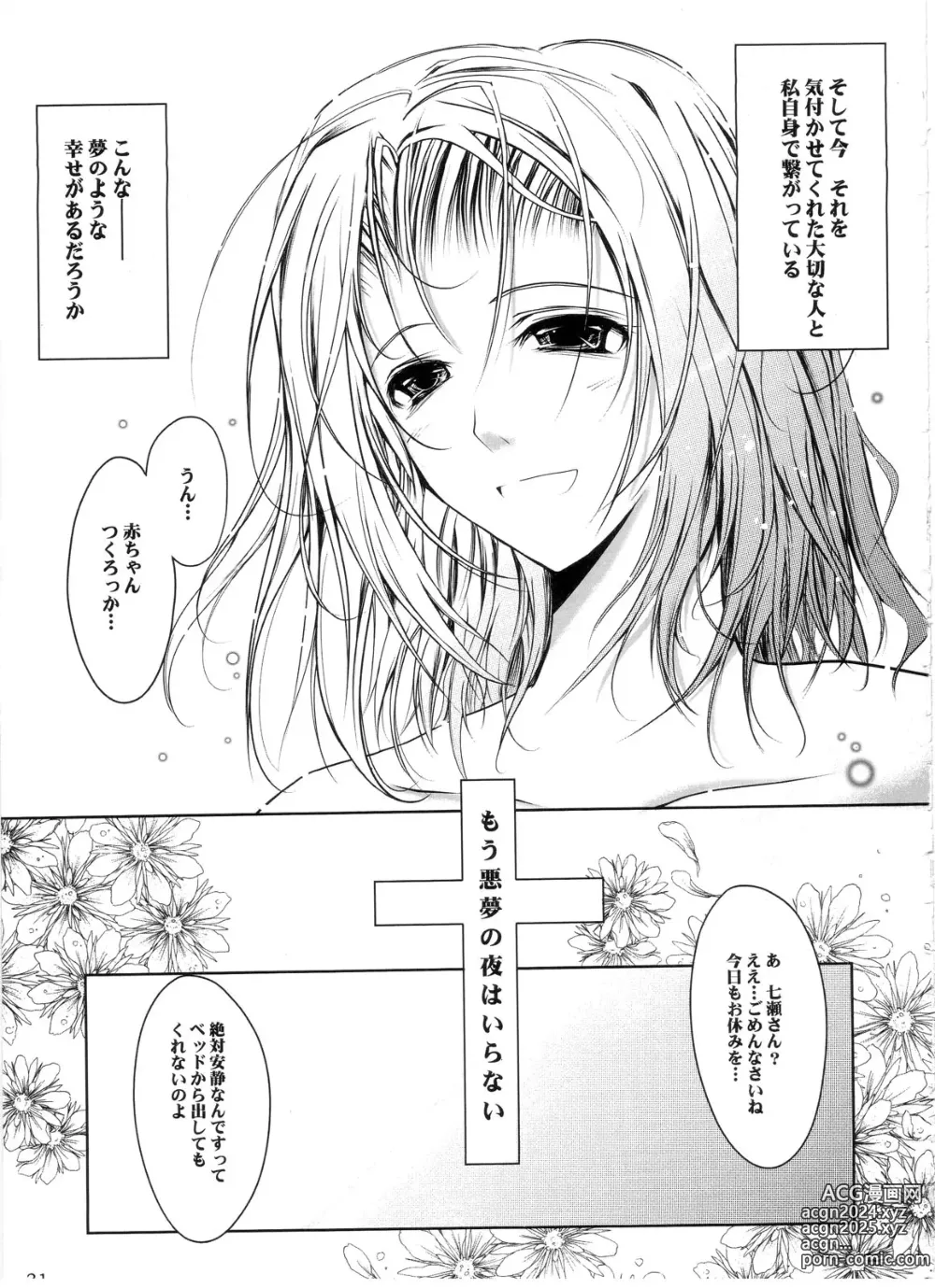 Page 30 of doujinshi Otome Byoutou