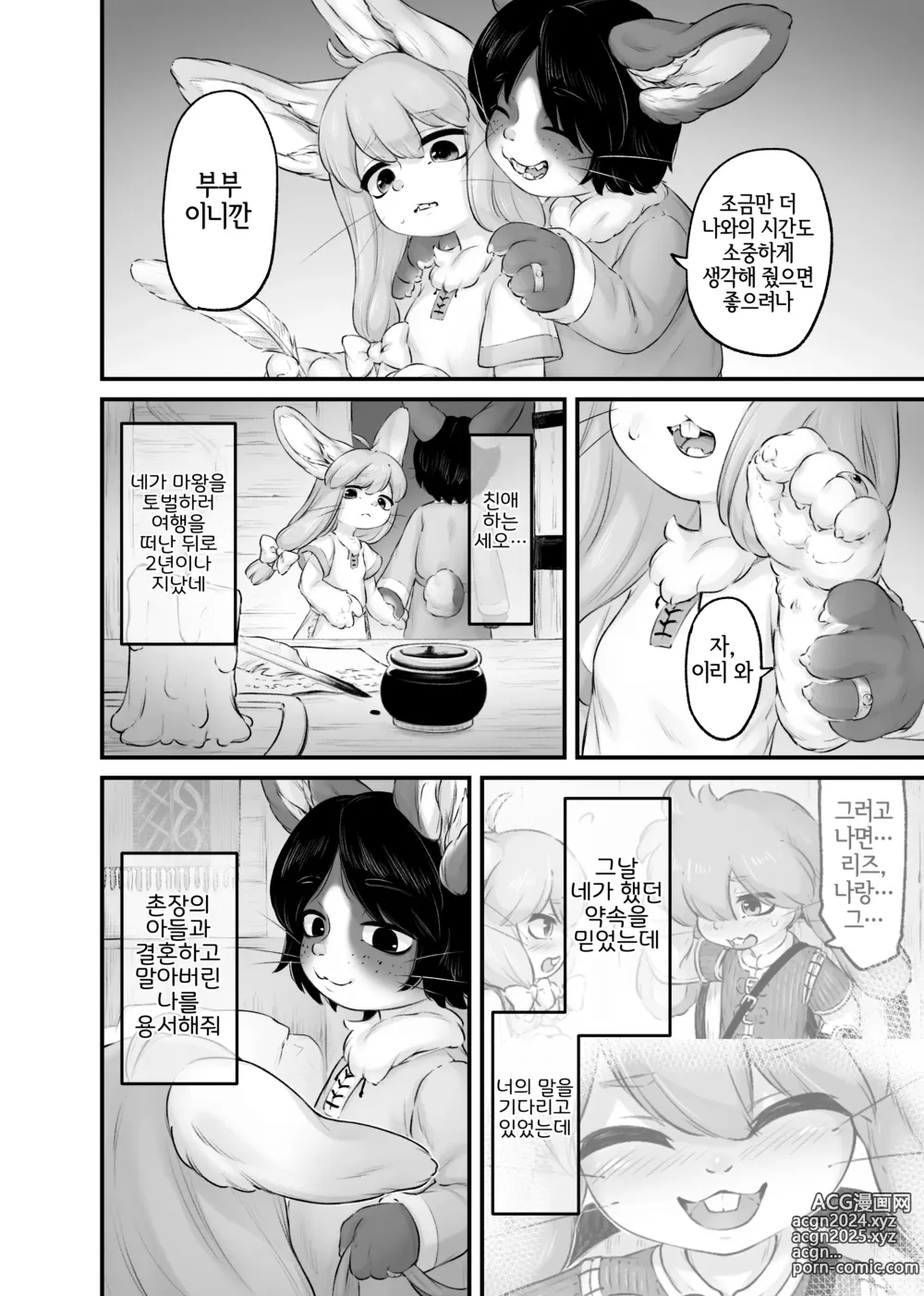 Page 2 of doujinshi 勇者の幼馴染は 村長の息子と結ばれてしまった!