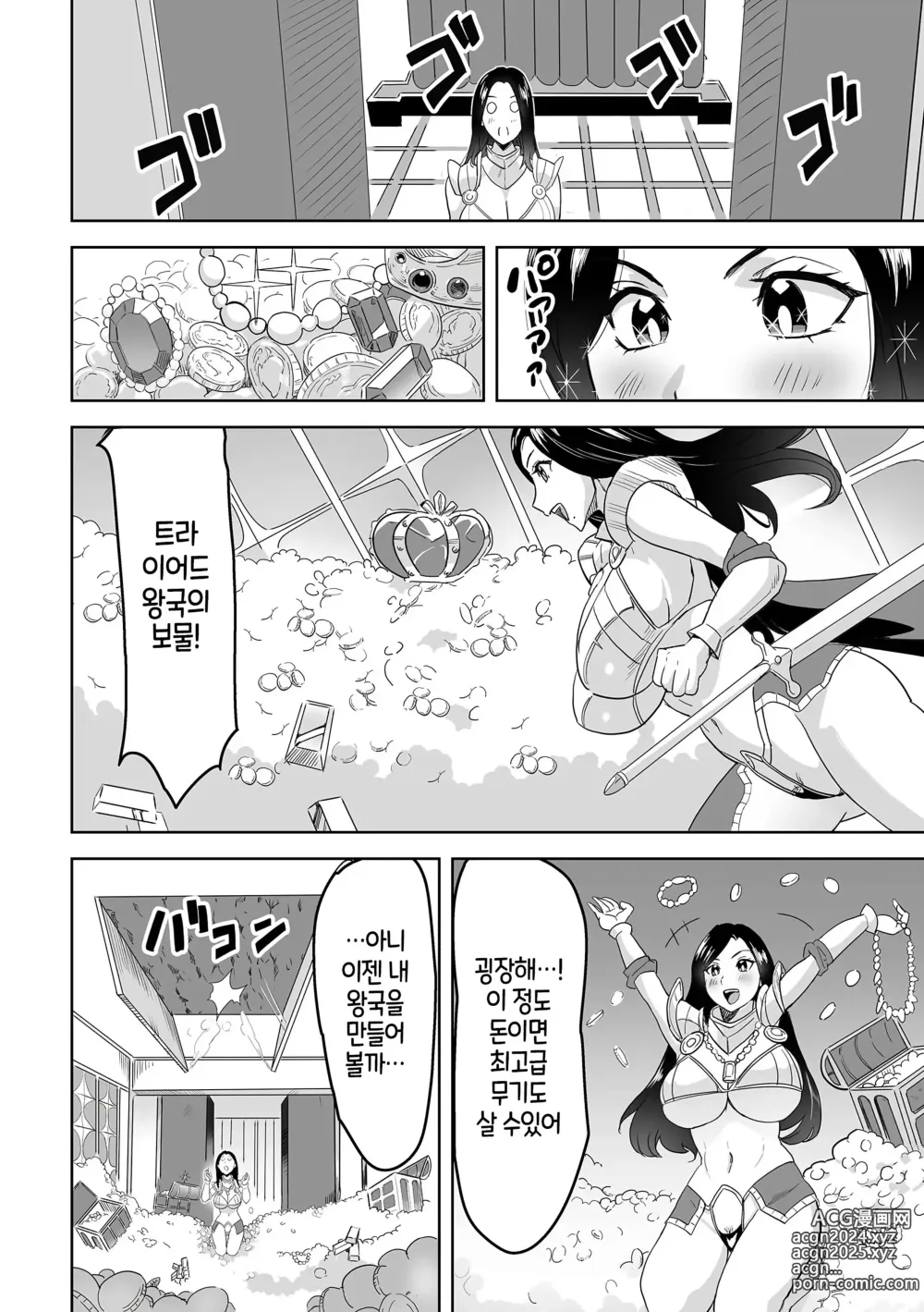 Page 4 of manga 아이라와 고블린성