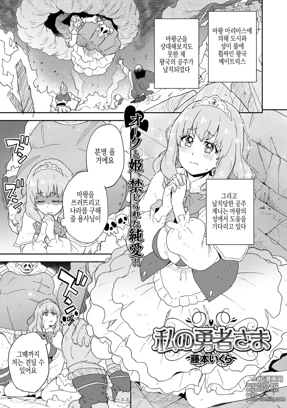 Page 1 of manga 나의 용사님