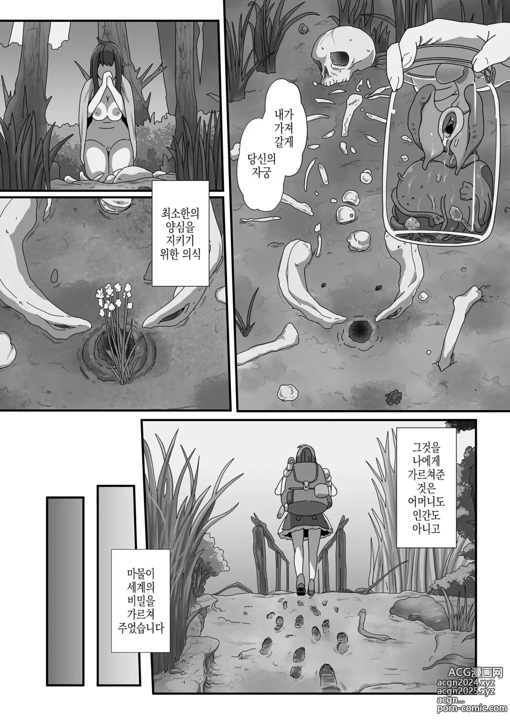 Page 19 of manga 음문행상인 스피카