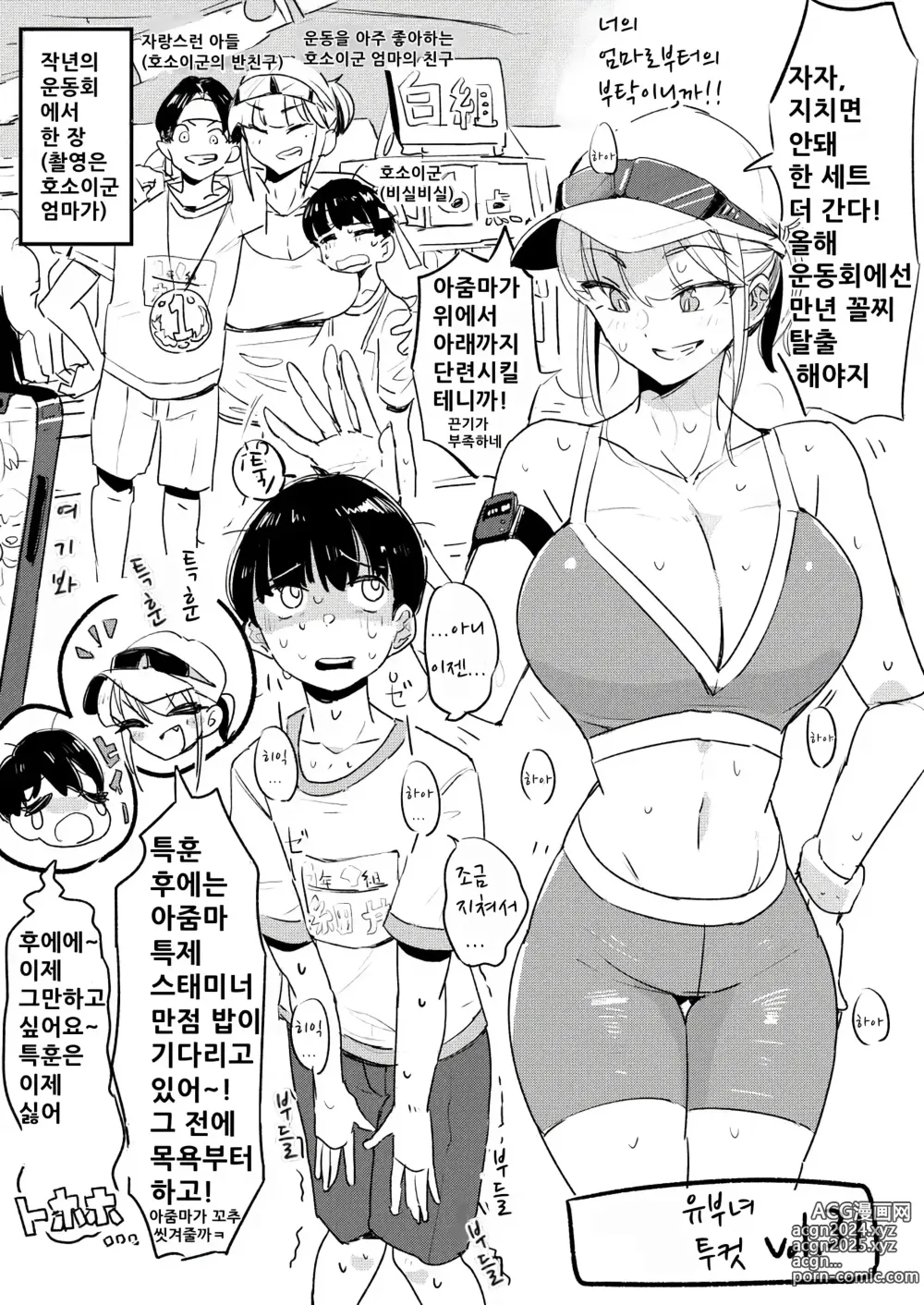 Page 5 of doujinshi 유부녀 투컷 29-32