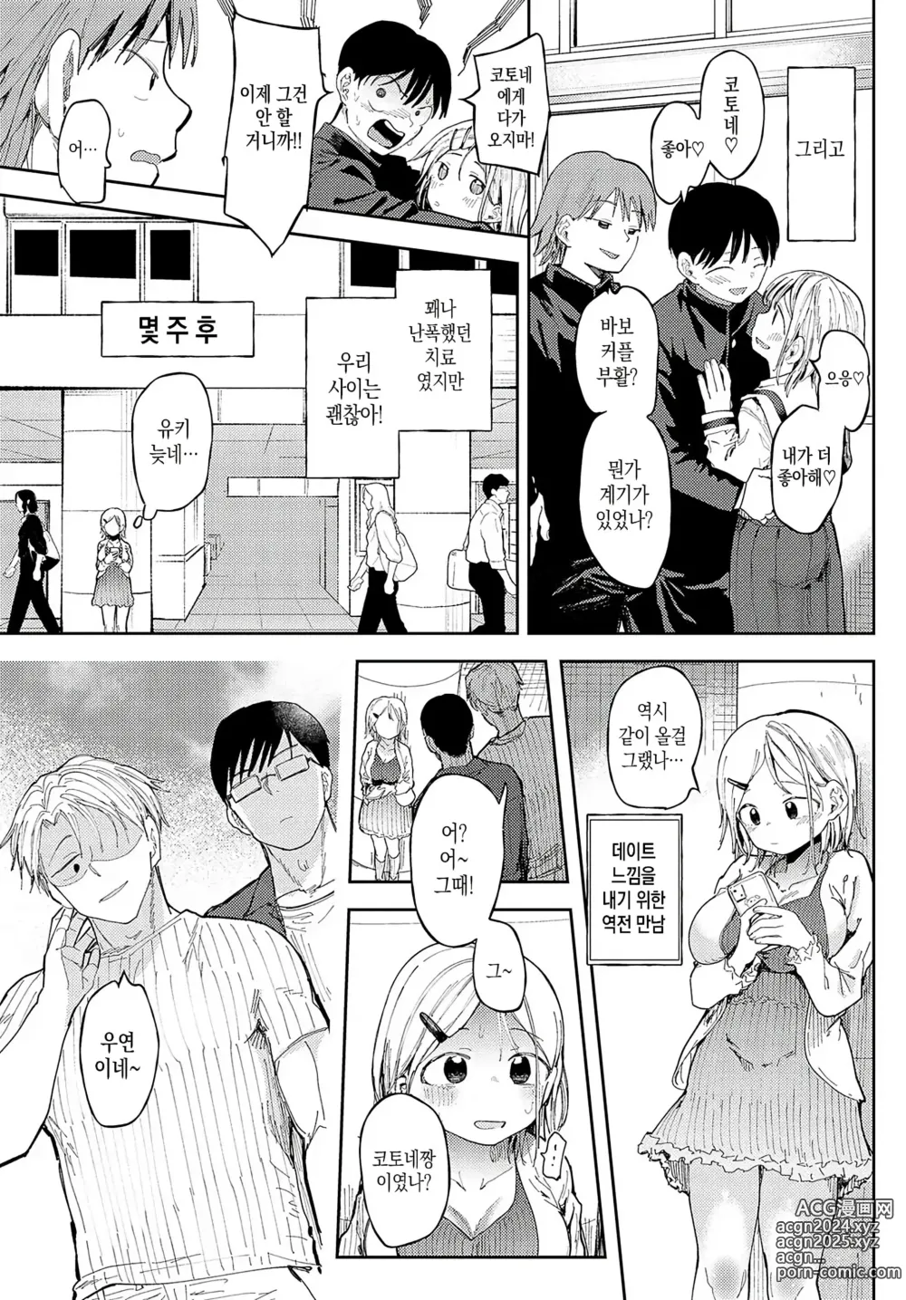 Page 25 of manga 그거 (네토라세) 하자