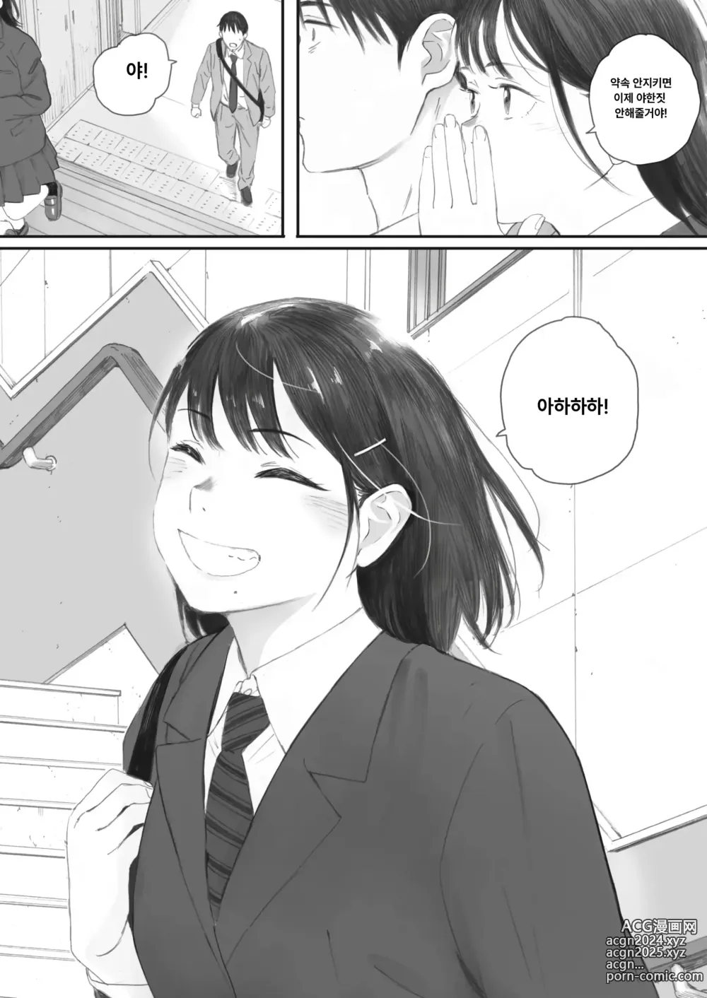 Page 11 of manga 코스모스가 피었던 날에 04