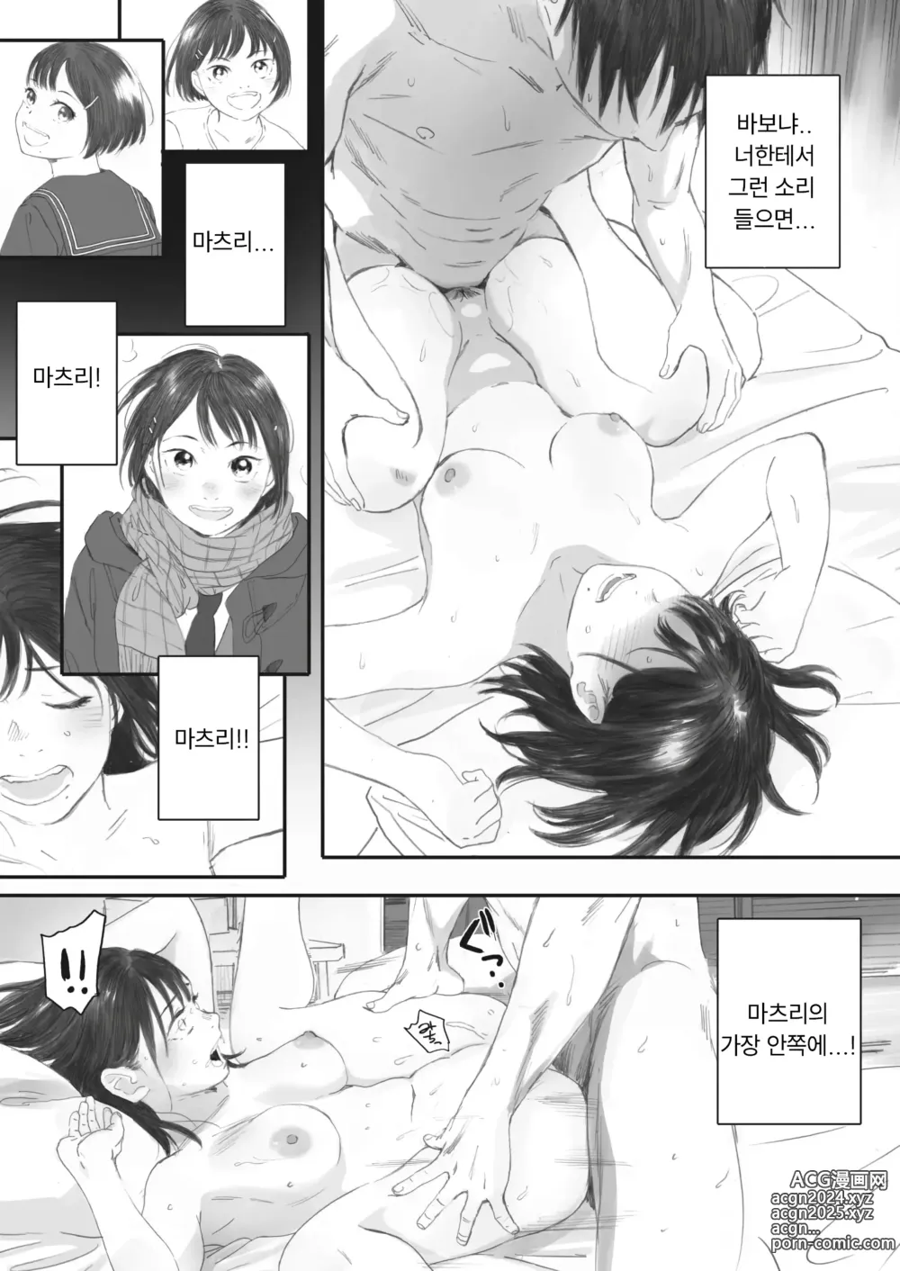 Page 41 of manga 코스모스가 피었던 날에 04