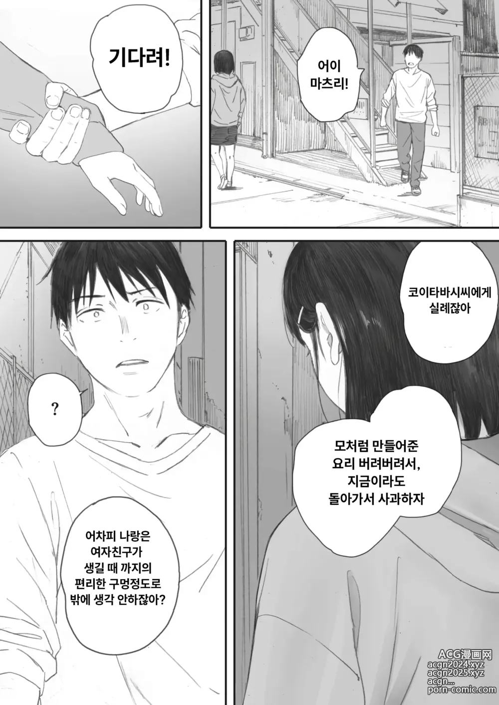 Page 62 of manga 코스모스가 피었던 날에 04