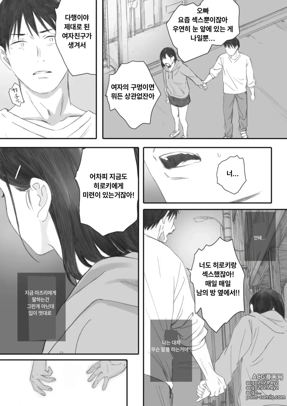 Page 63 of manga 코스모스가 피었던 날에 04