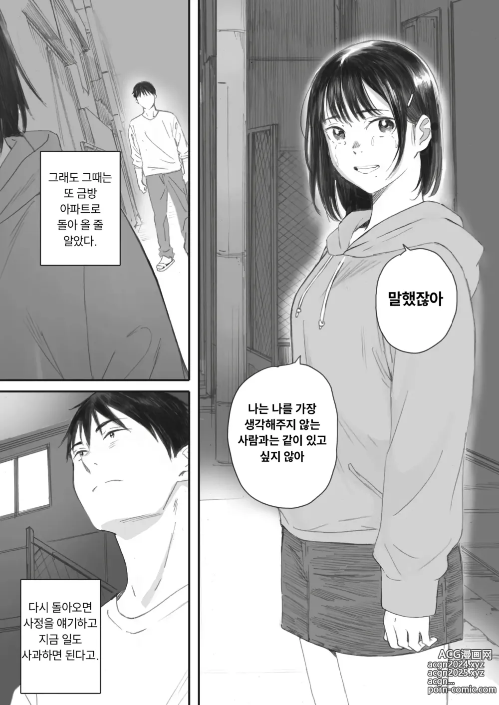 Page 64 of manga 코스모스가 피었던 날에 04