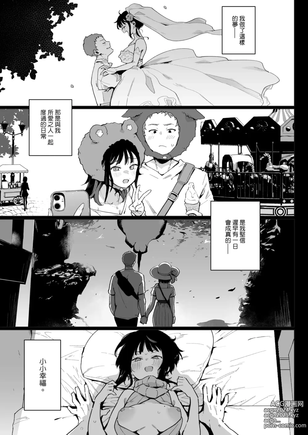 Page 2 of manga 【中文】 蝶子-総集編-