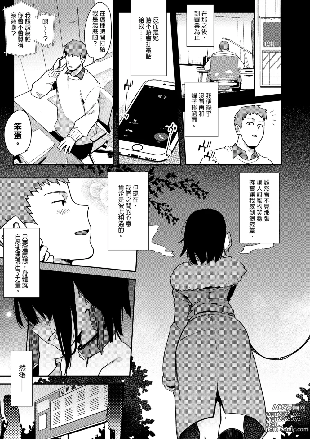 Page 106 of manga 【中文】 蝶子-総集編-