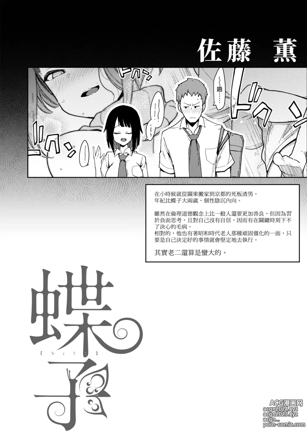 Page 109 of manga 【中文】 蝶子-総集編-