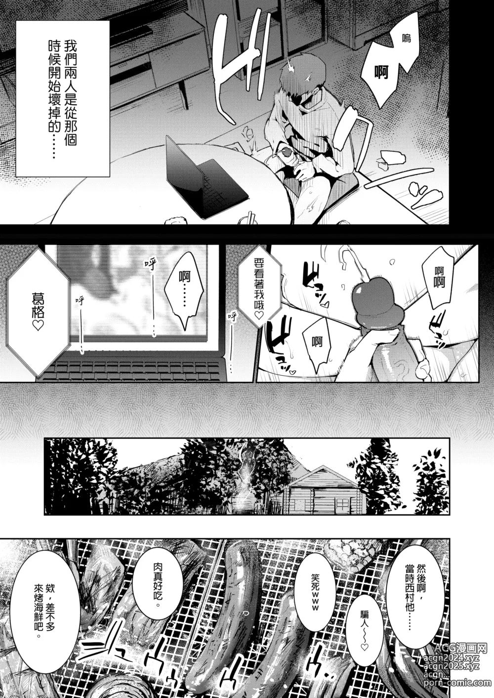 Page 112 of manga 【中文】 蝶子-総集編-