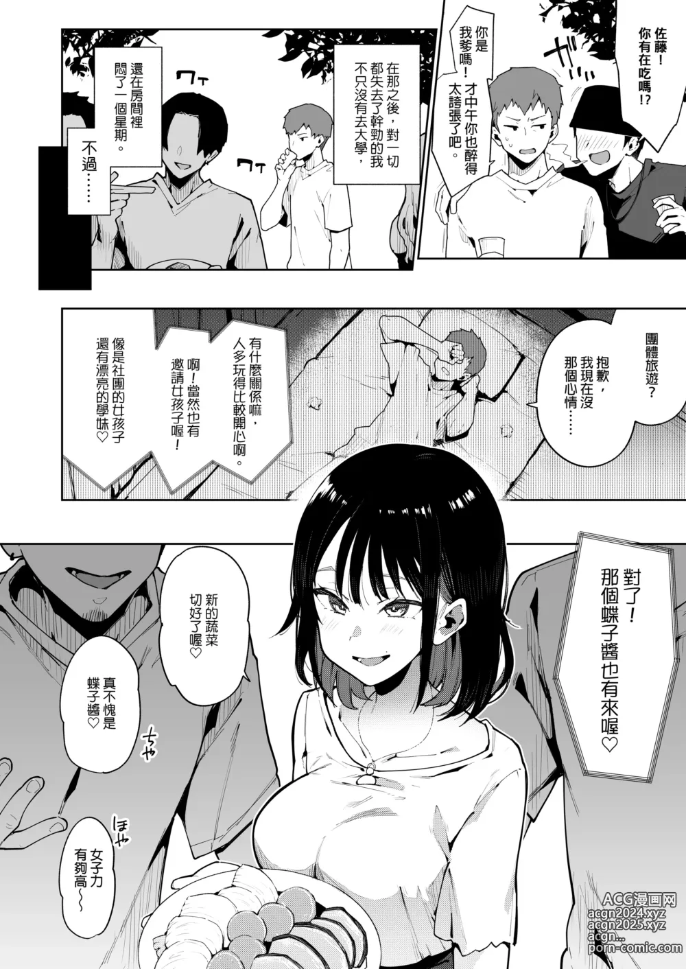 Page 113 of manga 【中文】 蝶子-総集編-