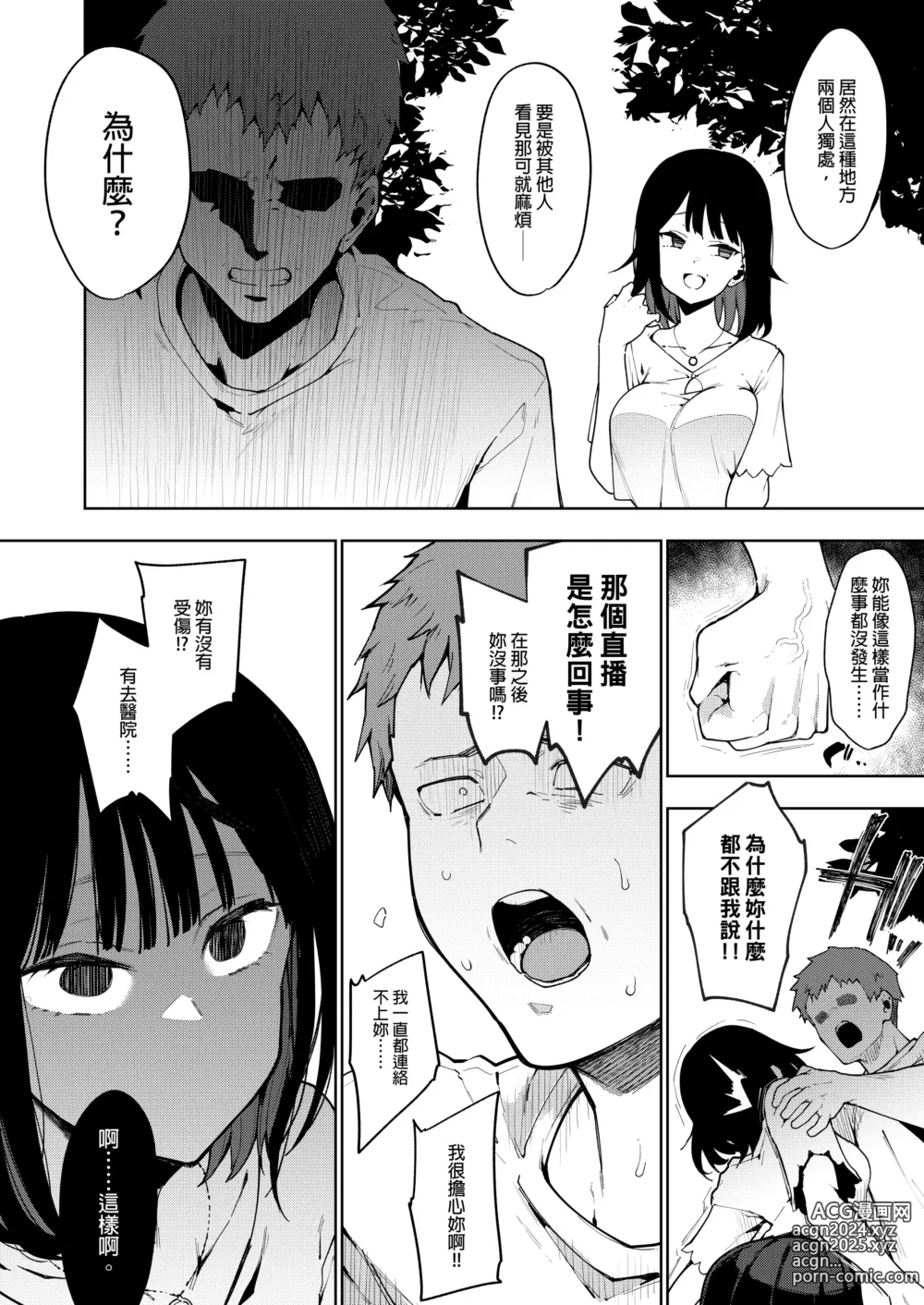 Page 115 of manga 【中文】 蝶子-総集編-