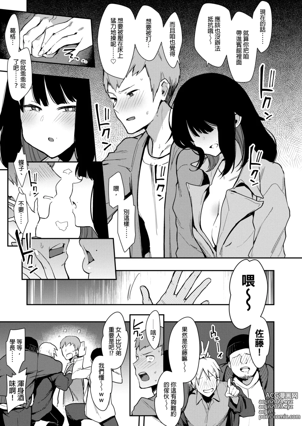 Page 14 of manga 【中文】 蝶子-総集編-