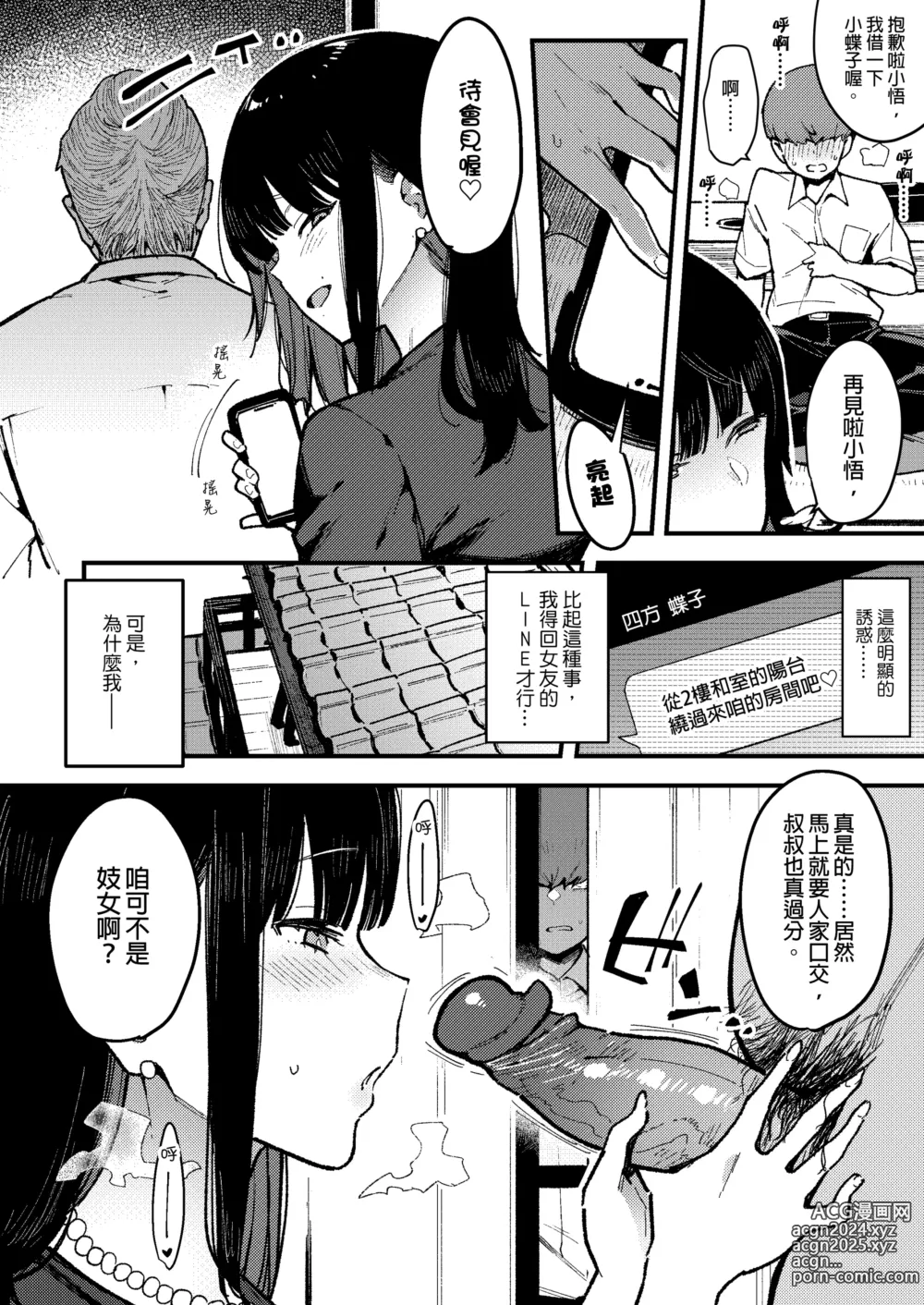 Page 167 of manga 【中文】 蝶子-総集編-