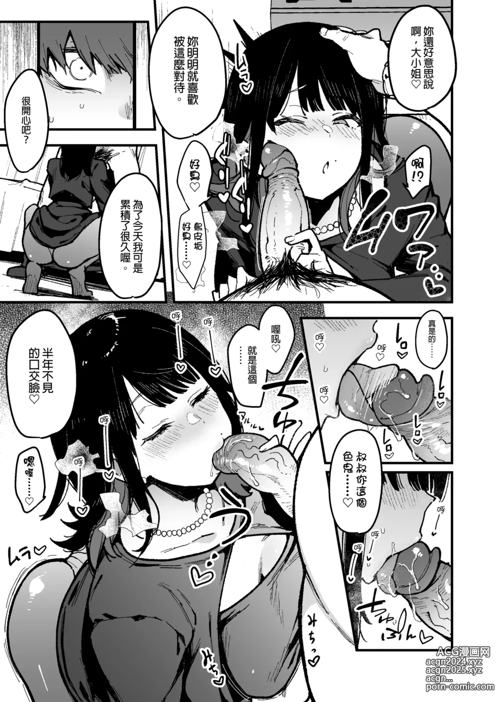 Page 168 of manga 【中文】 蝶子-総集編-