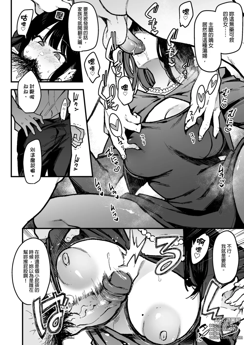 Page 169 of manga 【中文】 蝶子-総集編-