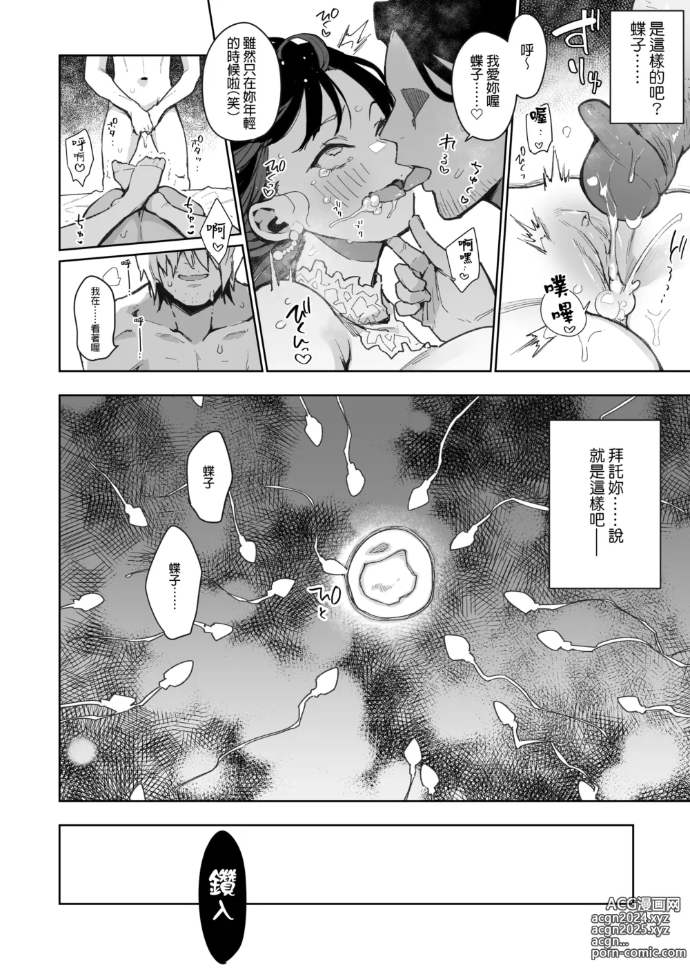 Page 201 of manga 【中文】 蝶子-総集編-