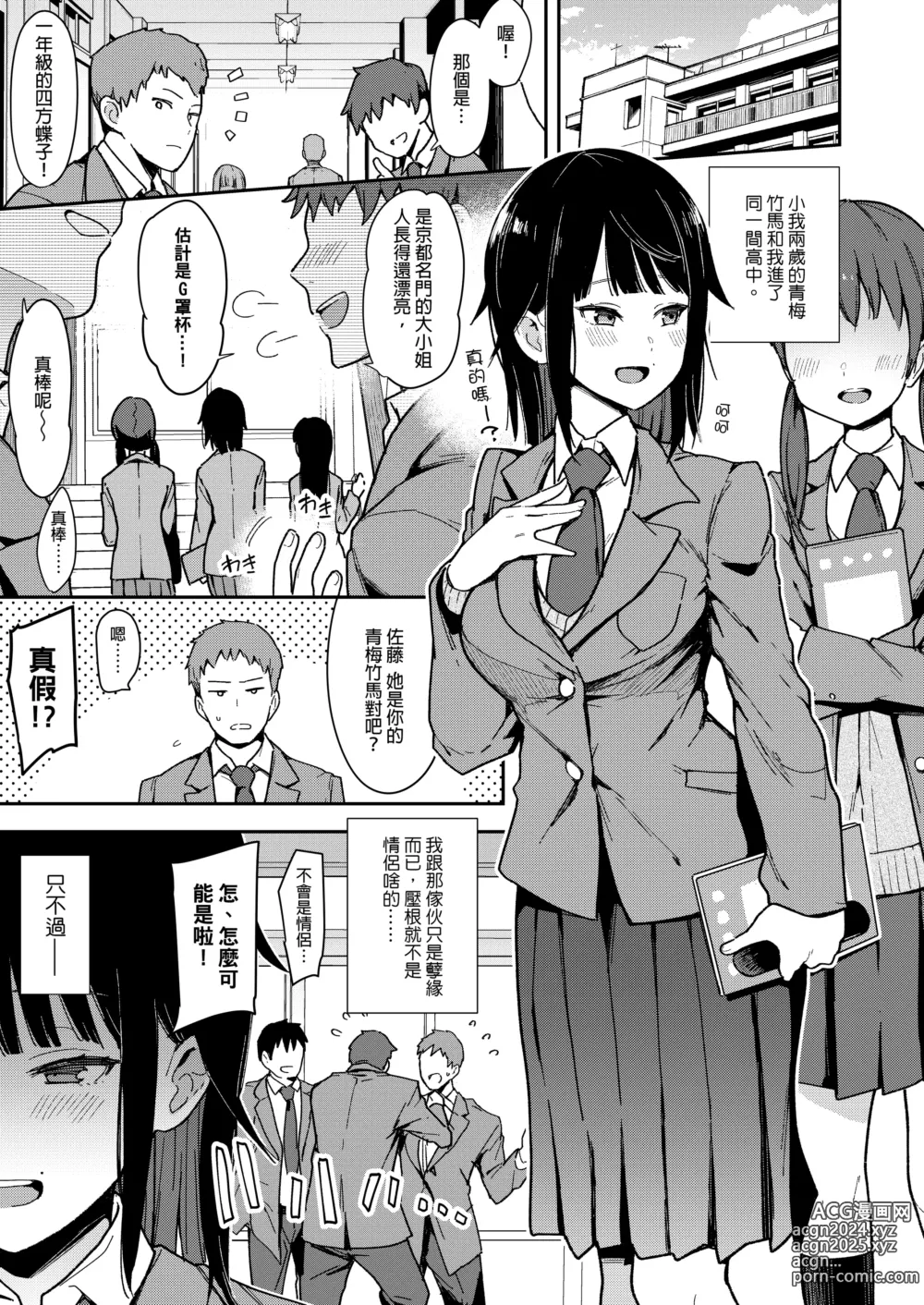 Page 202 of manga 【中文】 蝶子-総集編-