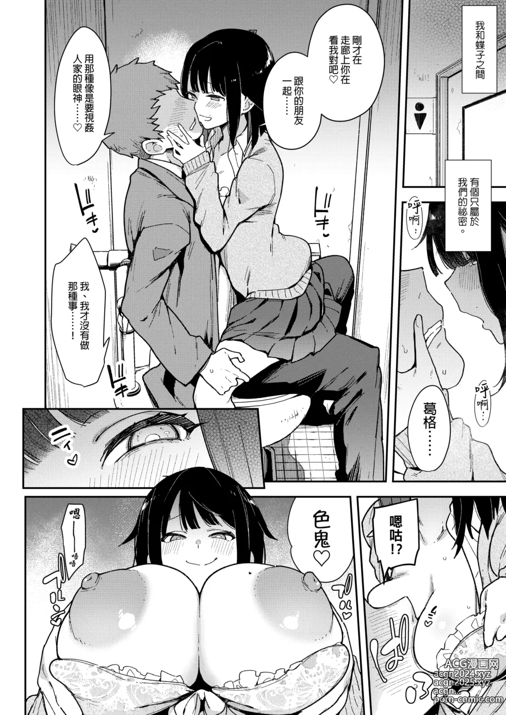 Page 203 of manga 【中文】 蝶子-総集編-