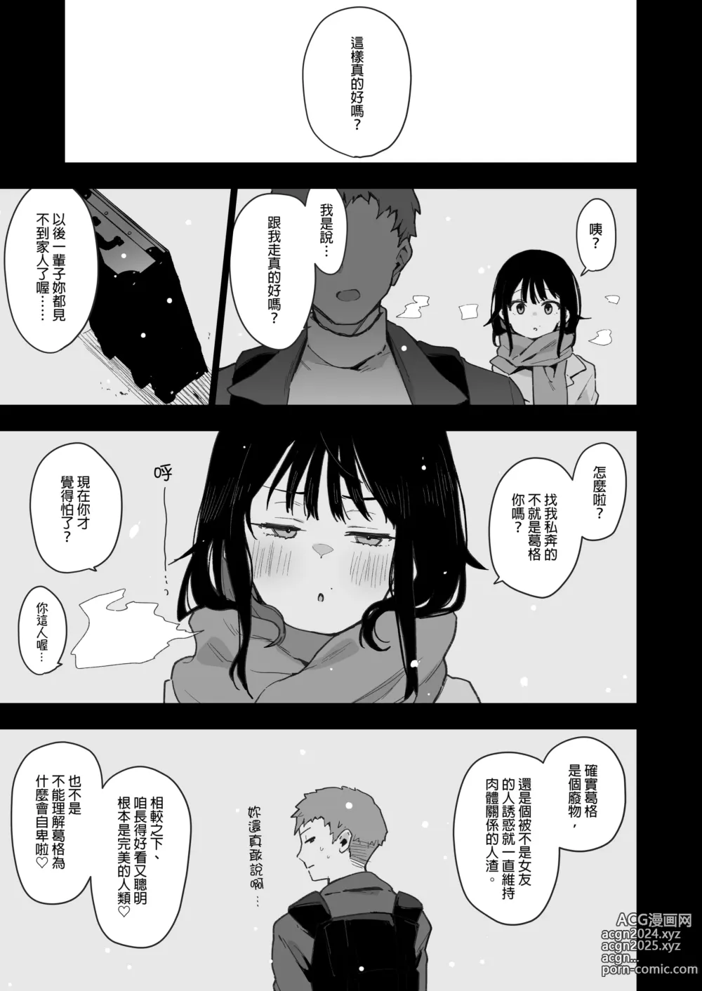 Page 212 of manga 【中文】 蝶子-総集編-