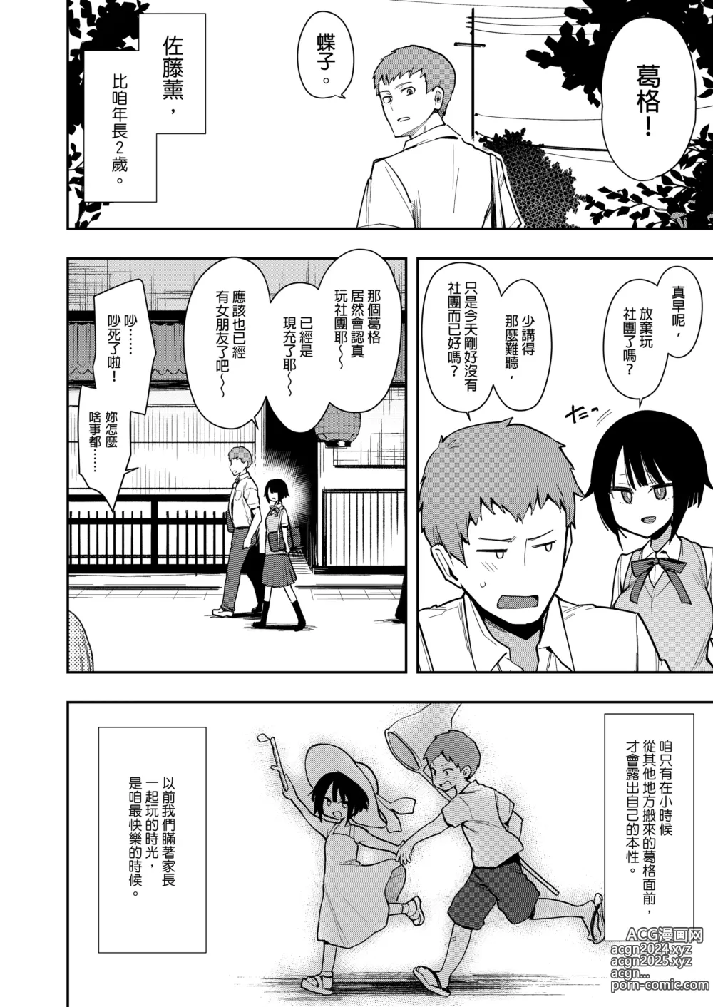 Page 39 of manga 【中文】 蝶子-総集編-