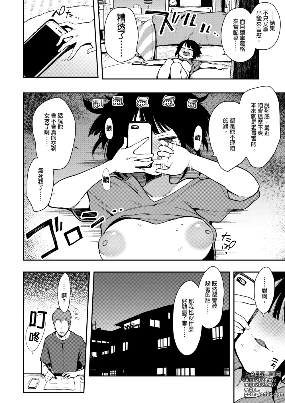 Page 43 of manga 【中文】 蝶子-総集編-