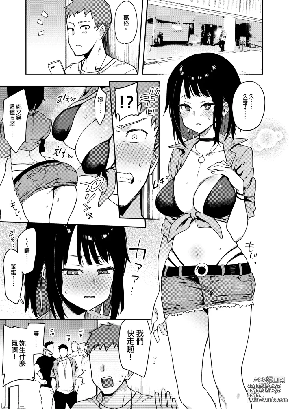 Page 86 of manga 【中文】 蝶子-総集編-