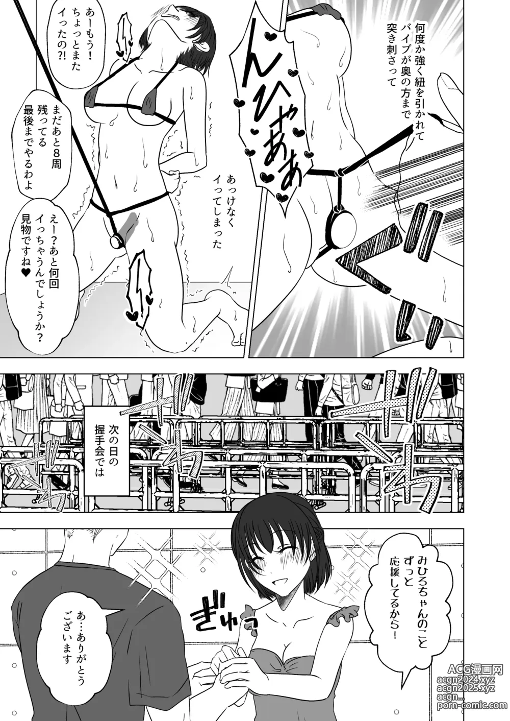 Page 20 of doujinshi アイドルユニットの仲間に嫉妬された私