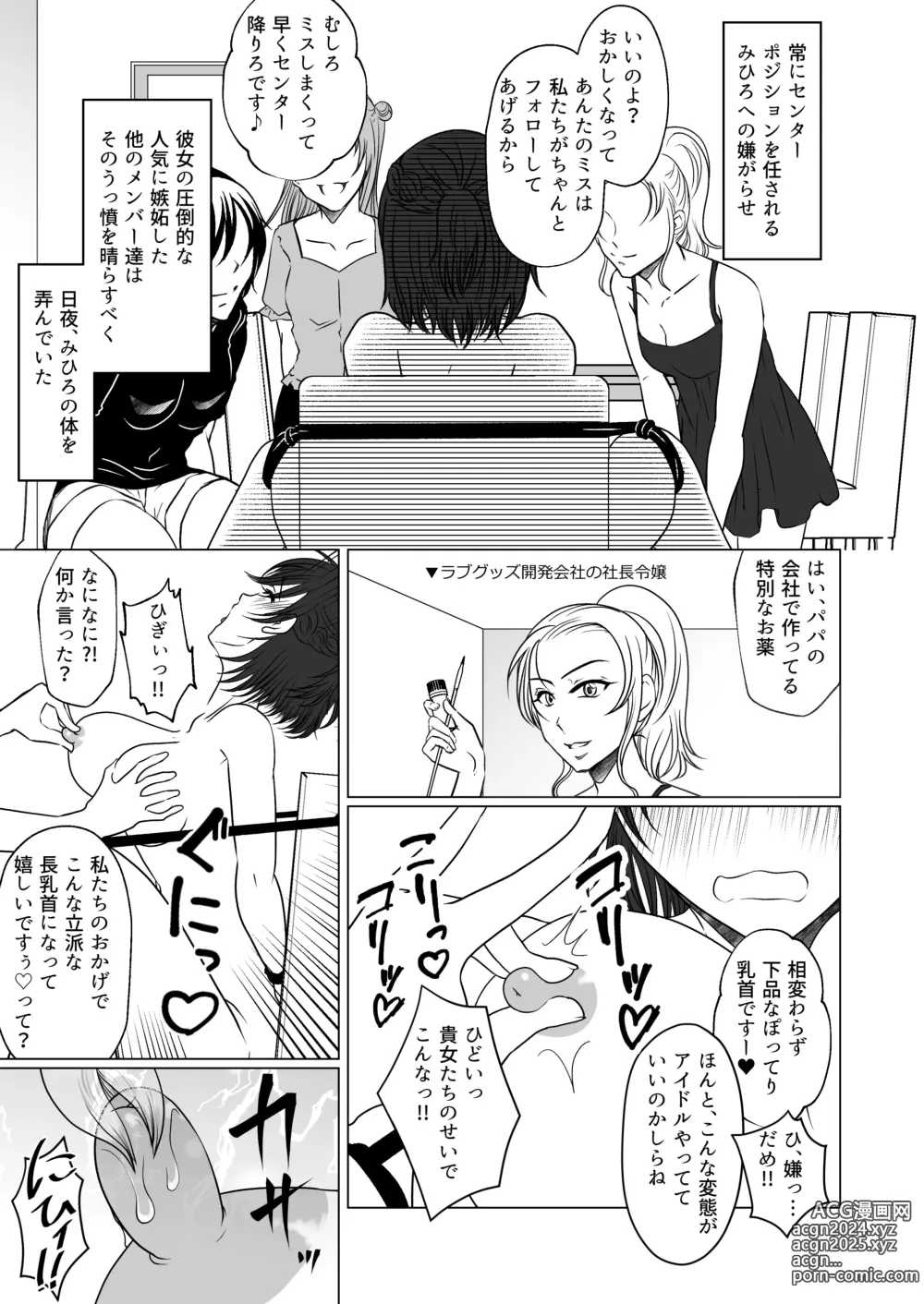 Page 4 of doujinshi アイドルユニットの仲間に嫉妬された私