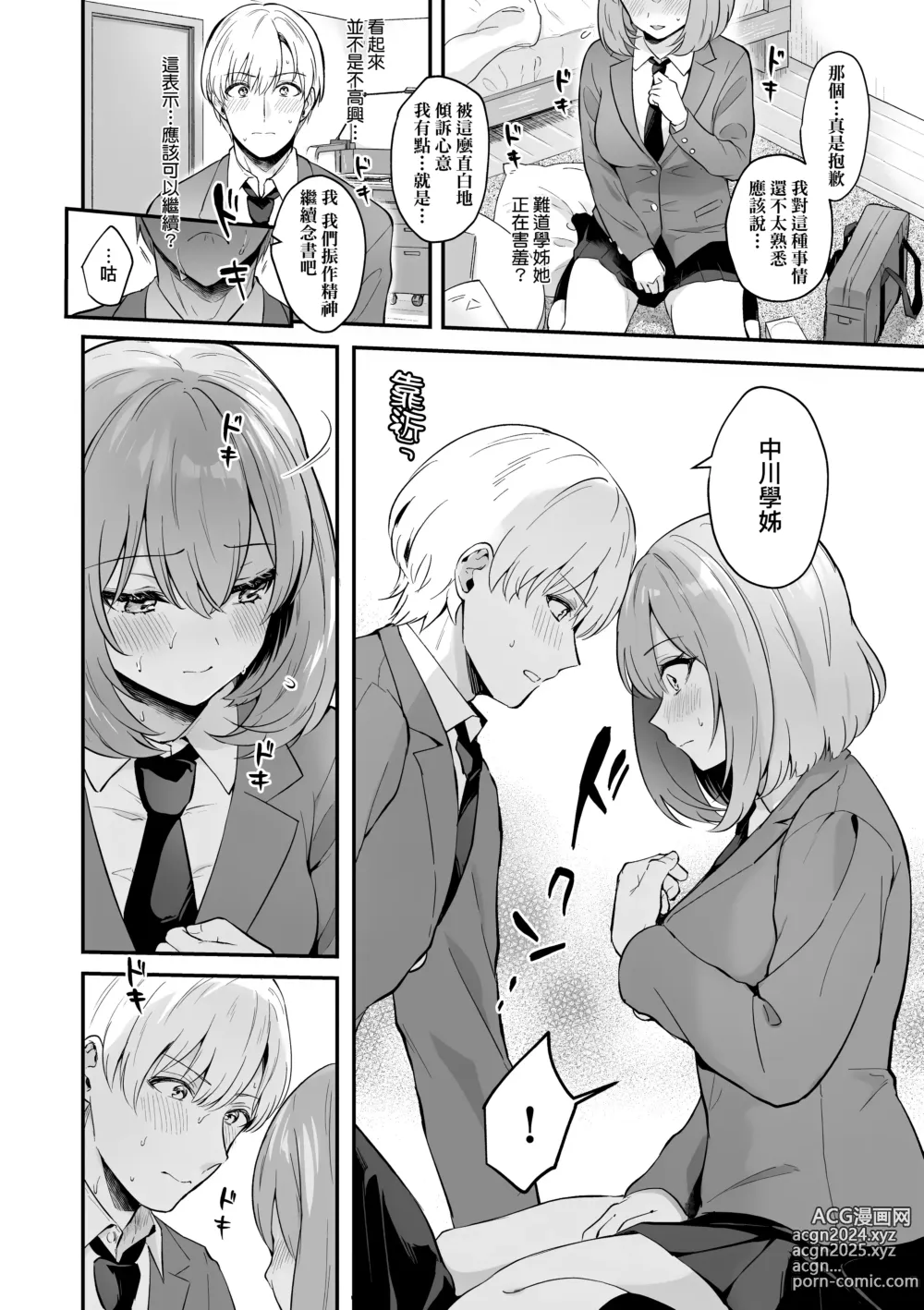 Page 12 of manga 女友的真實樣貌 (decensored)