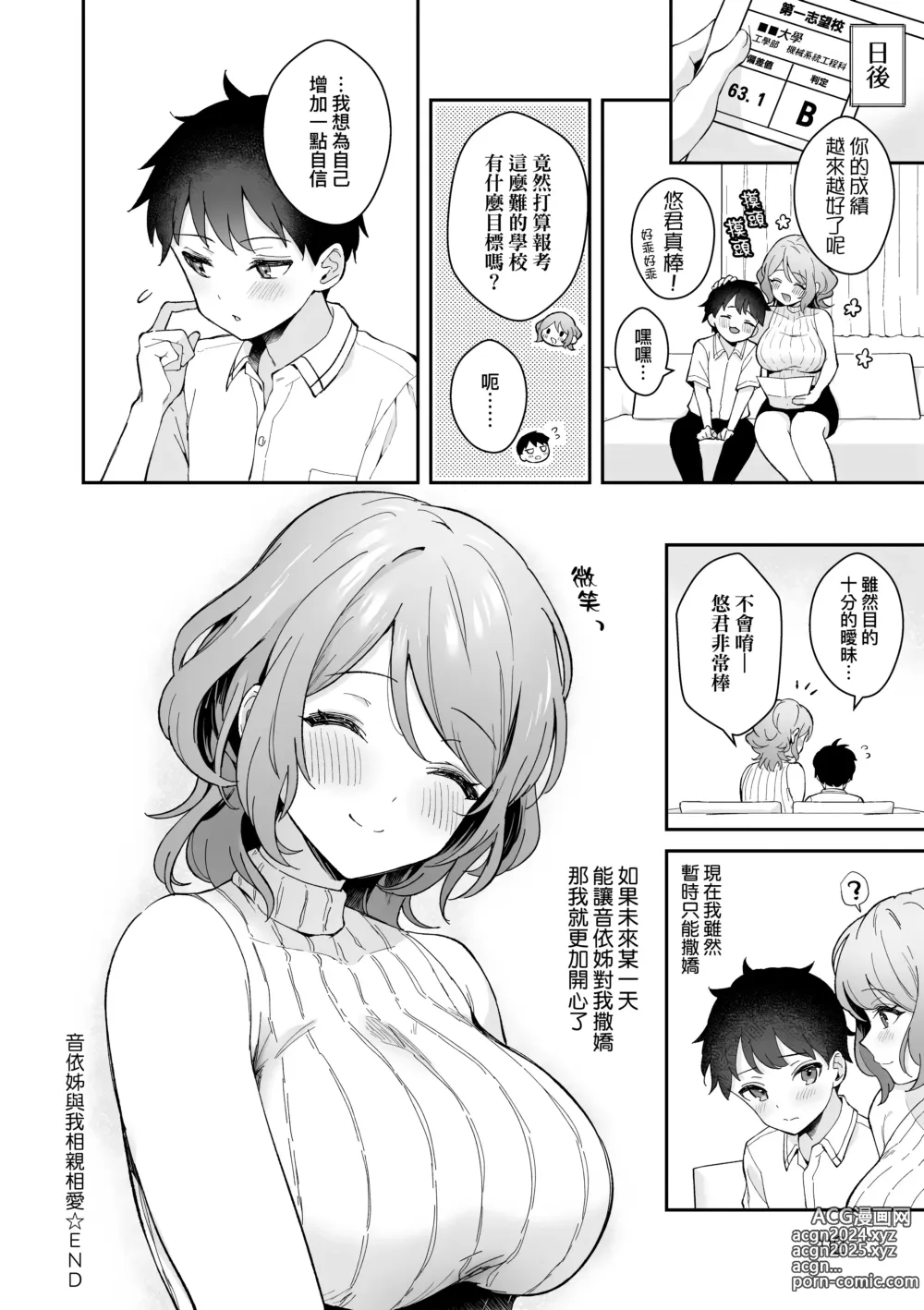 Page 114 of manga 女友的真實樣貌 (decensored)