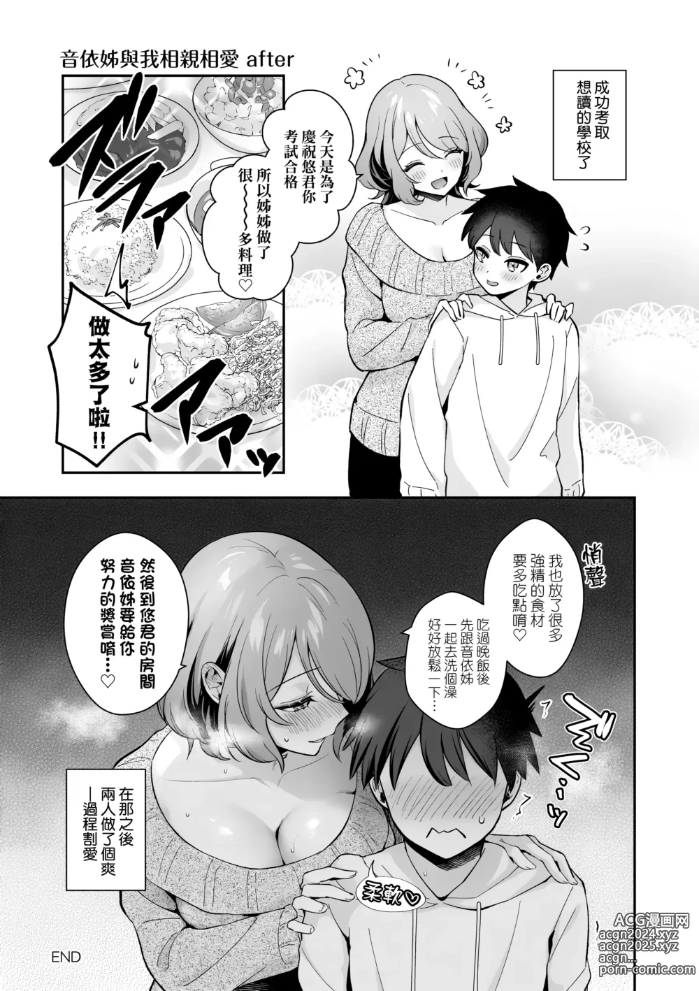 Page 115 of manga 女友的真實樣貌 (decensored)