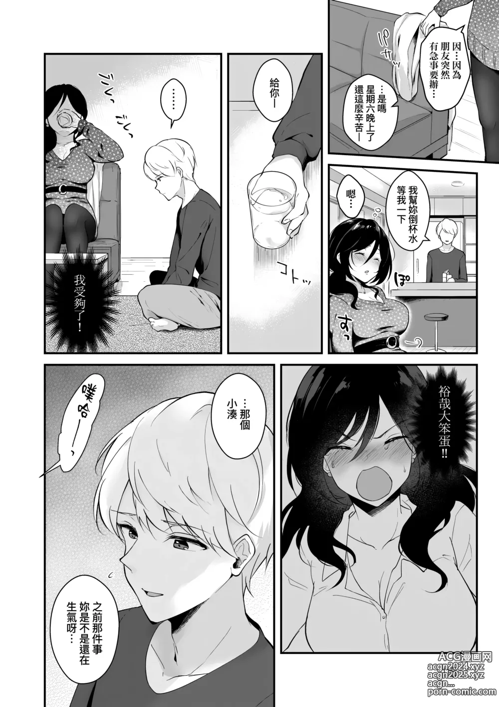 Page 118 of manga 女友的真實樣貌 (decensored)