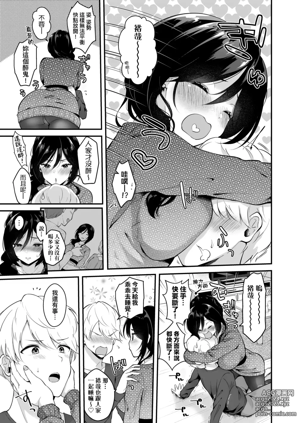 Page 119 of manga 女友的真實樣貌 (decensored)