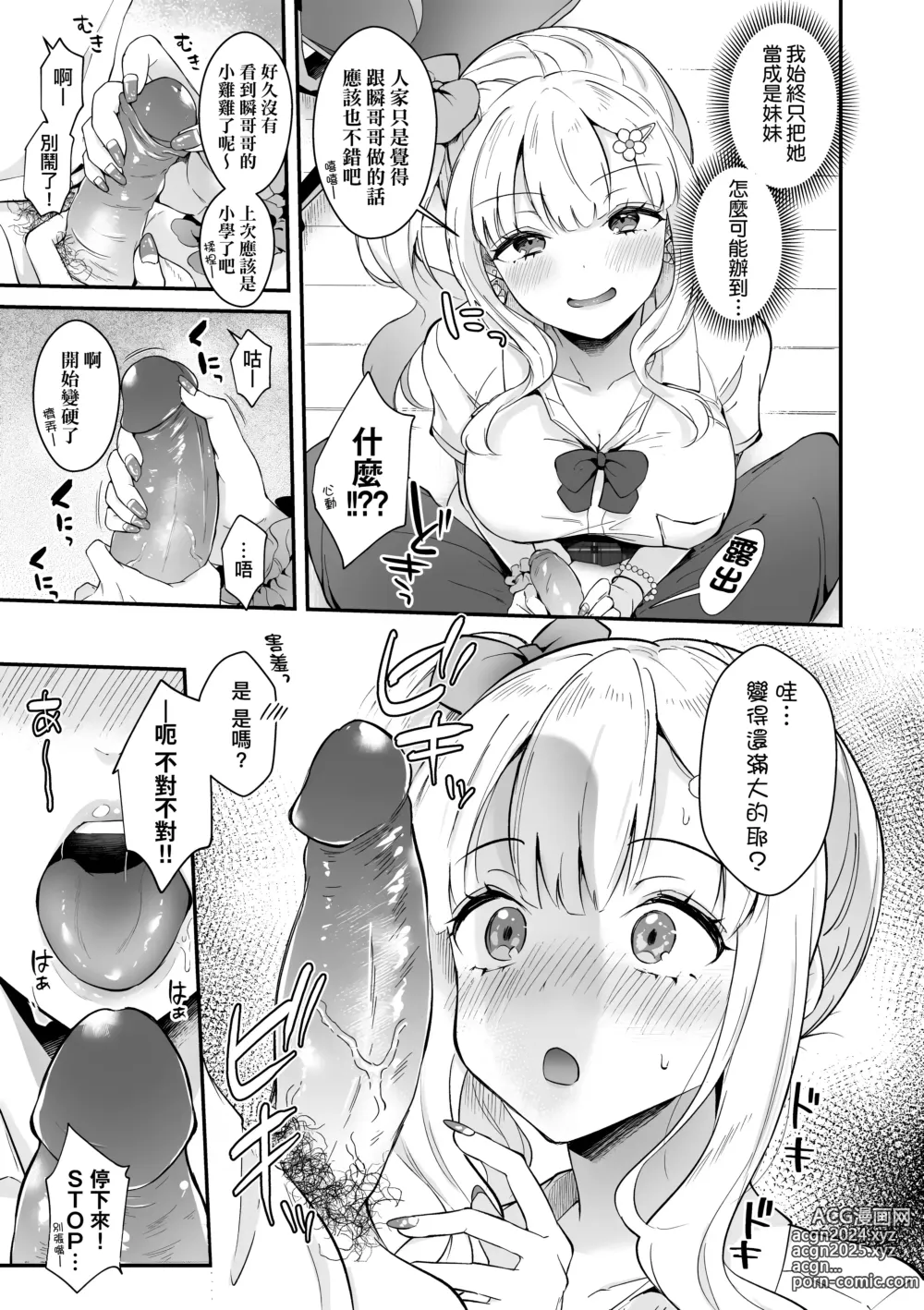 Page 147 of manga 女友的真實樣貌 (decensored)