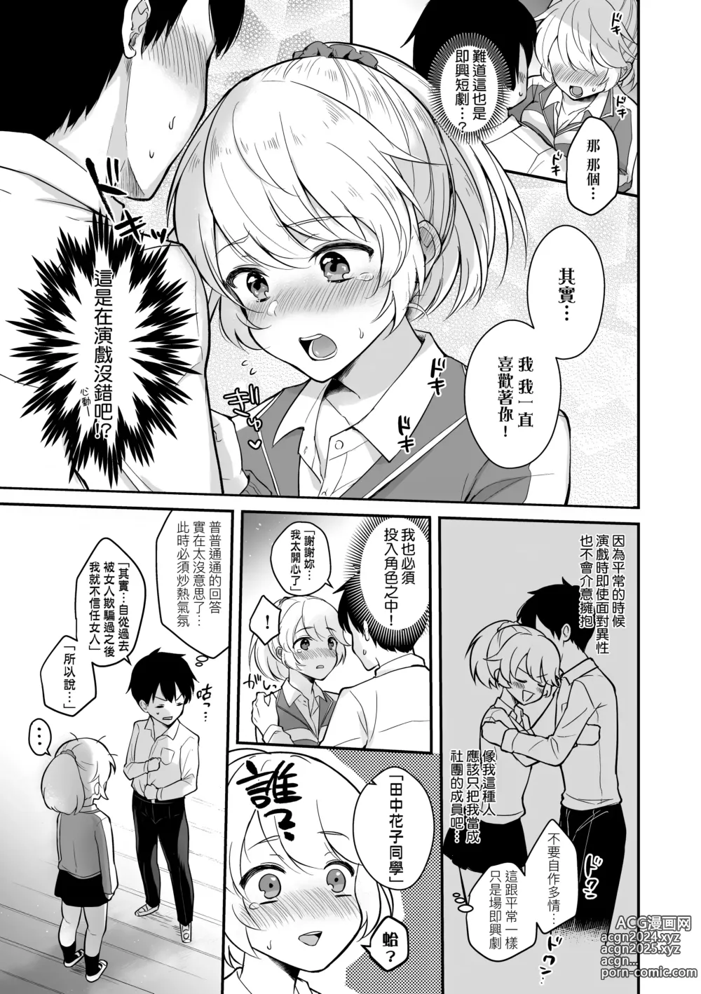 Page 167 of manga 女友的真實樣貌 (decensored)