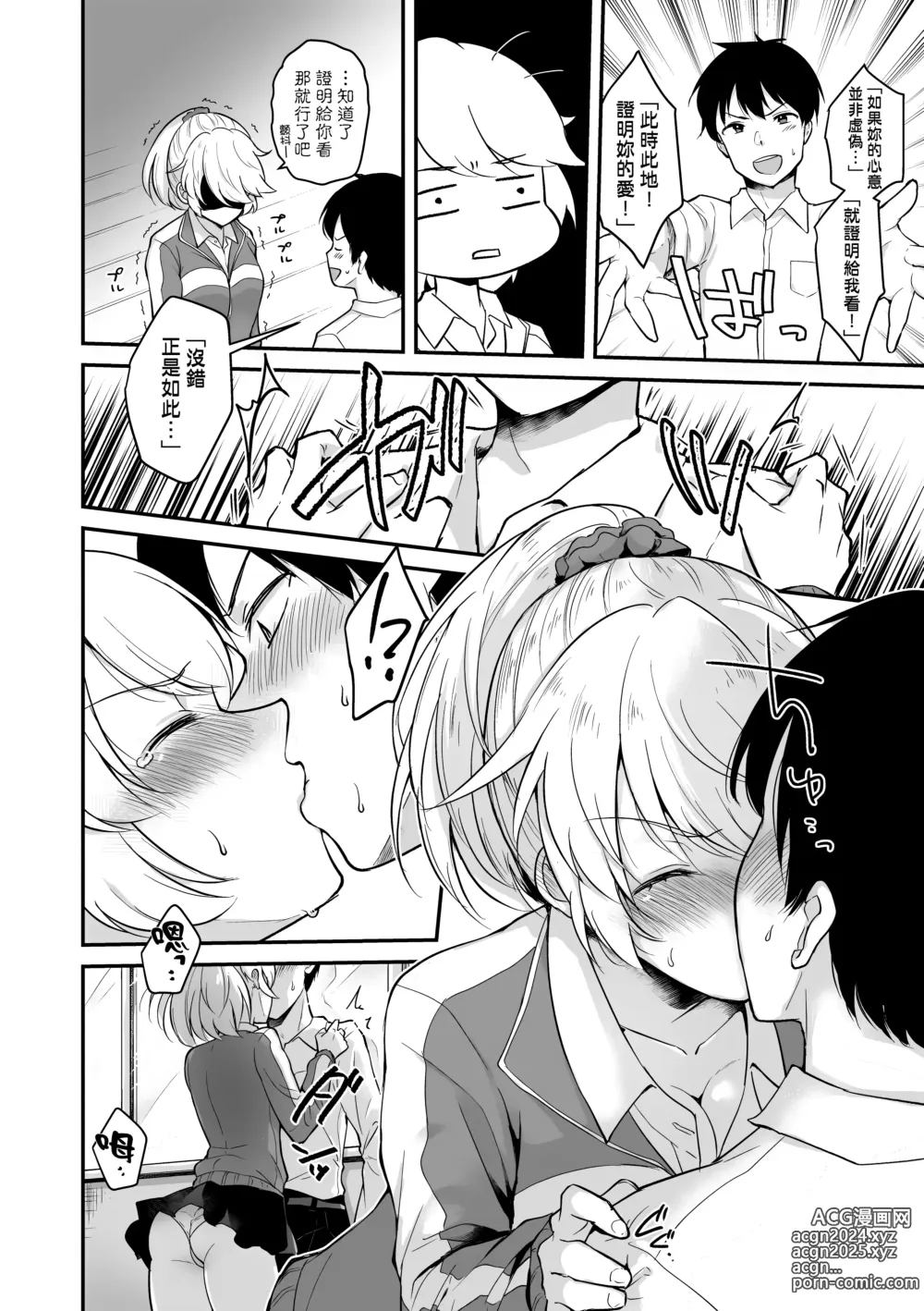 Page 168 of manga 女友的真實樣貌 (decensored)