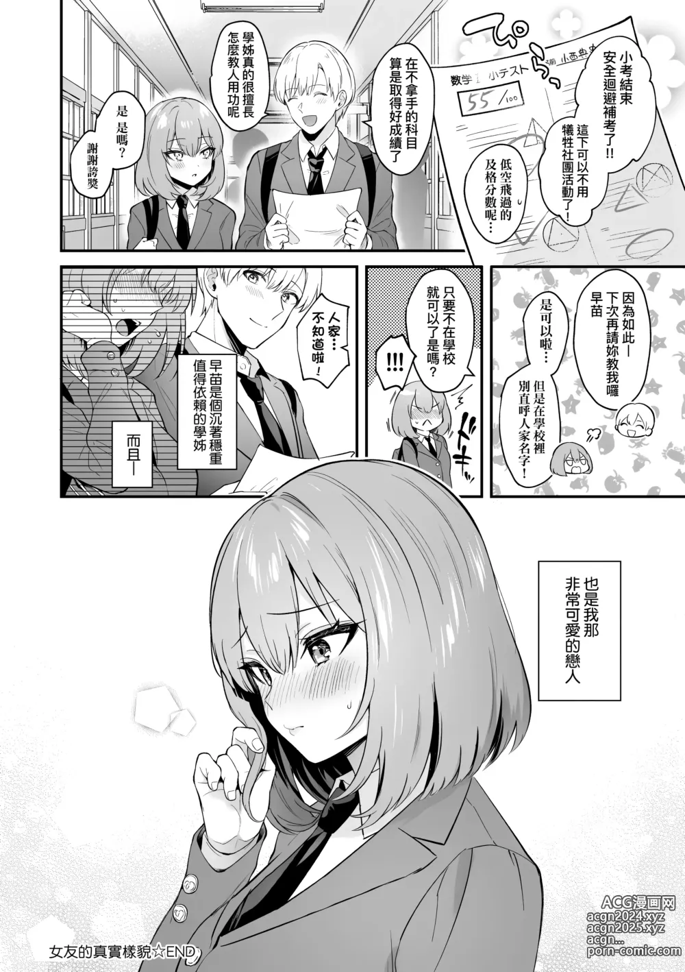 Page 32 of manga 女友的真實樣貌 (decensored)