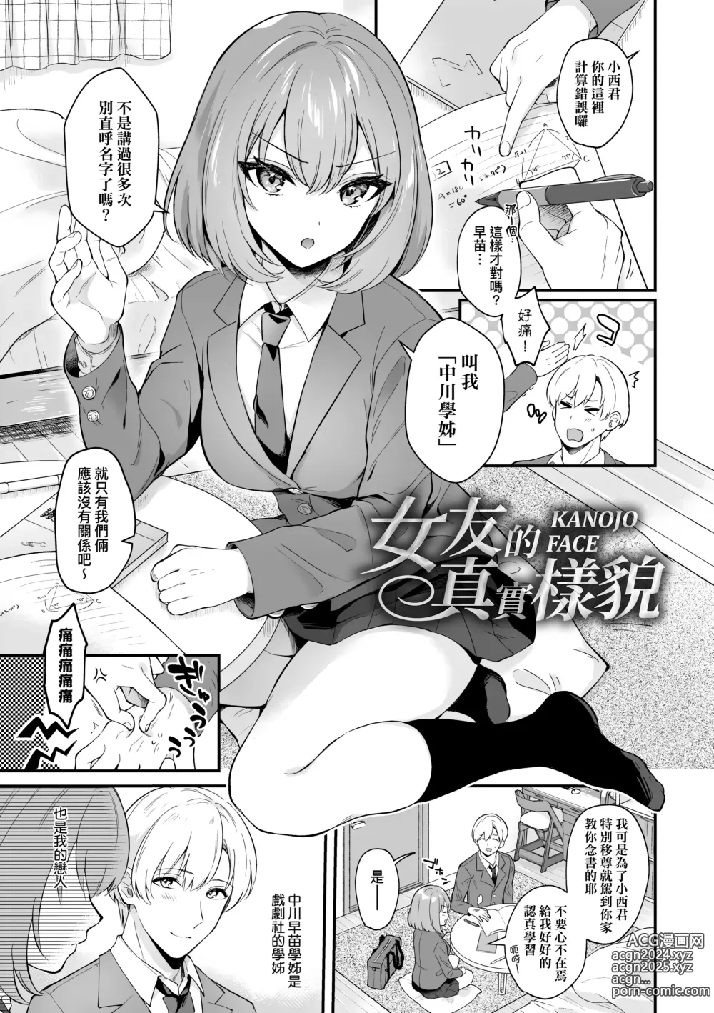 Page 7 of manga 女友的真實樣貌 (decensored)