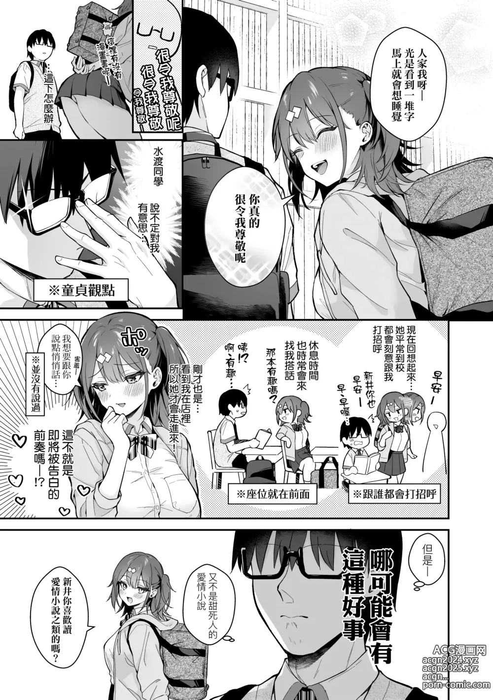 Page 61 of manga 女友的真實樣貌 (decensored)