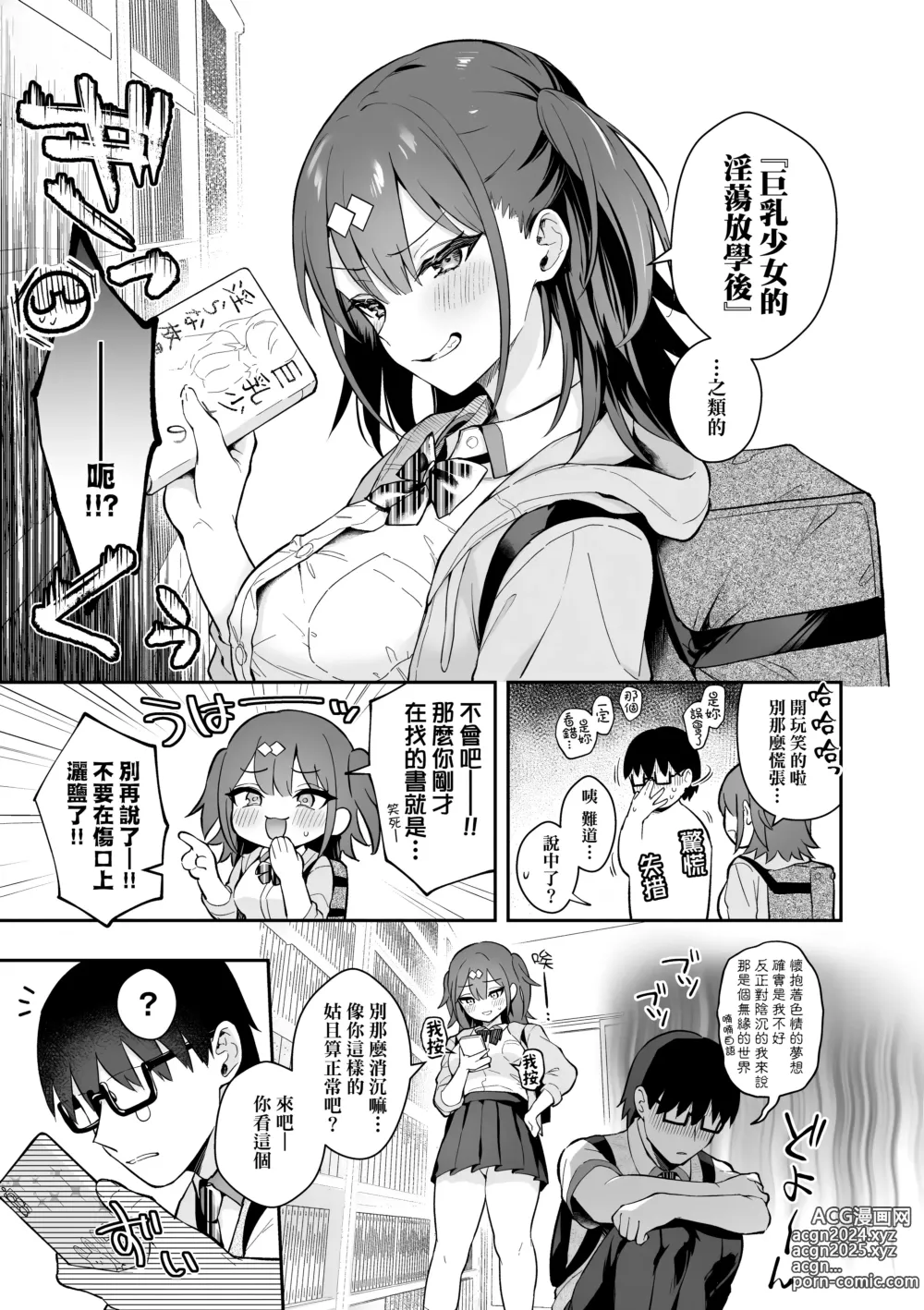 Page 63 of manga 女友的真實樣貌 (decensored)