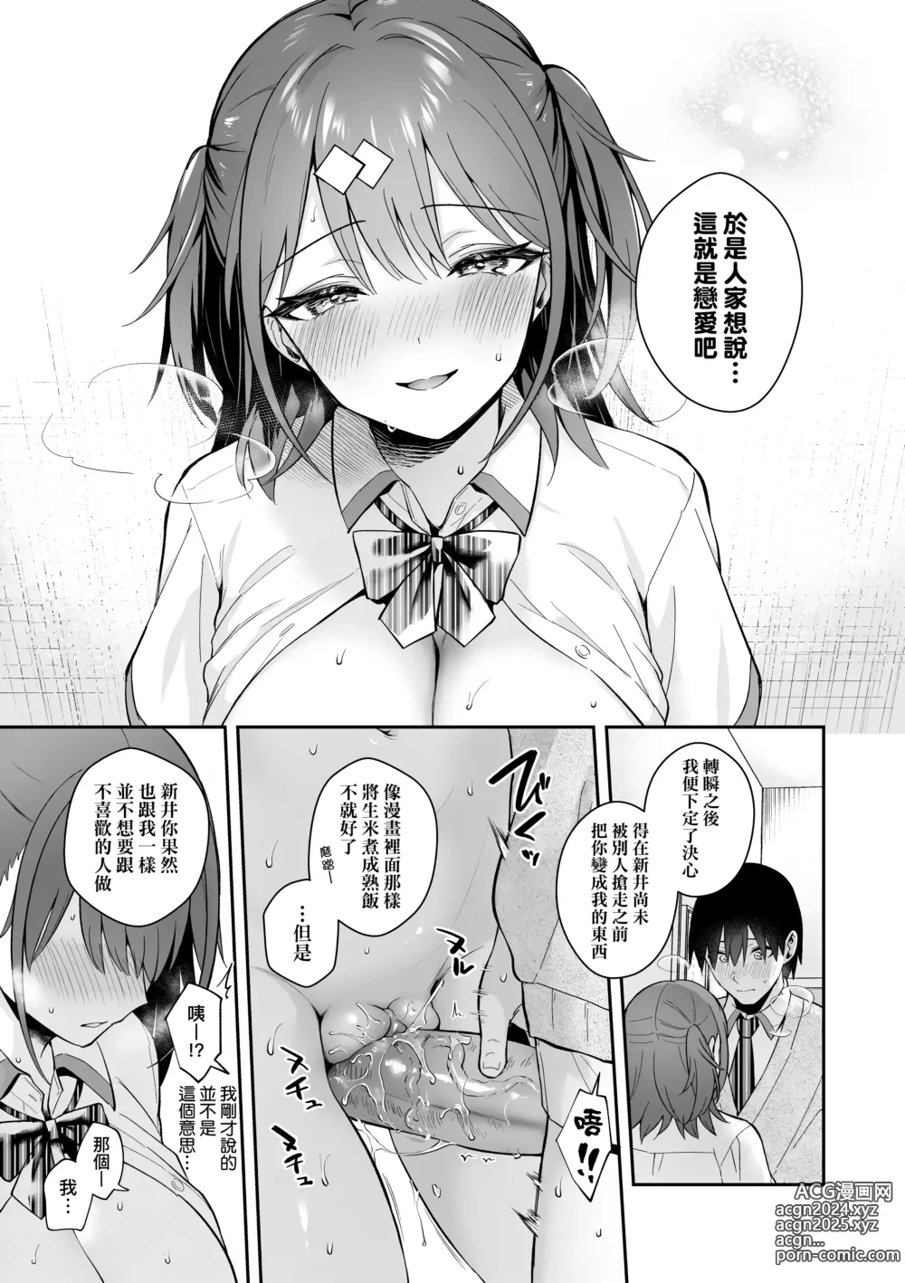 Page 77 of manga 女友的真實樣貌 (decensored)