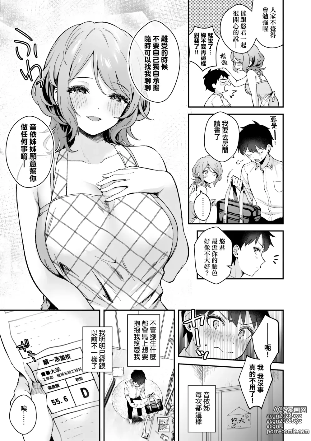 Page 91 of manga 女友的真實樣貌 (decensored)