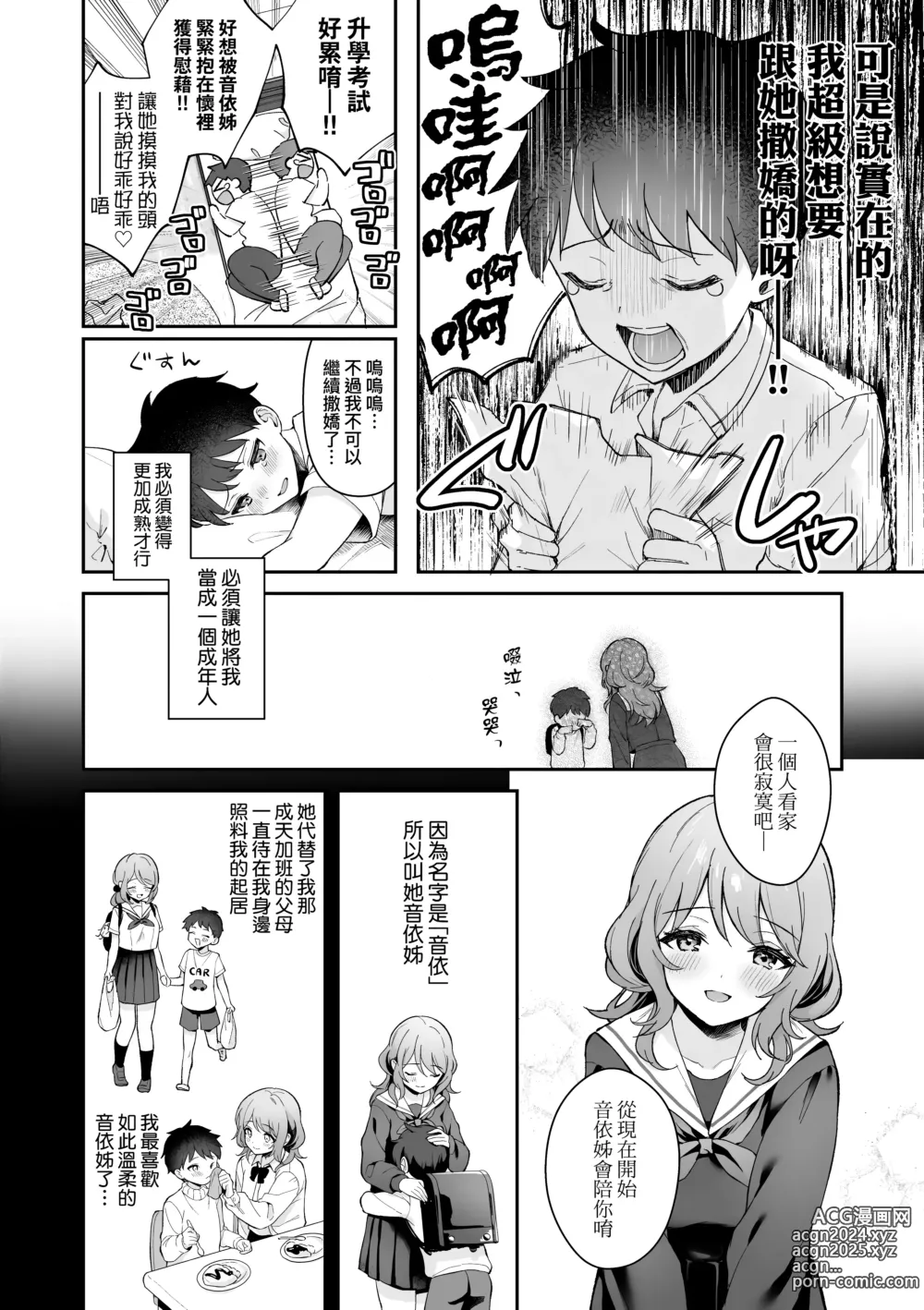 Page 92 of manga 女友的真實樣貌 (decensored)