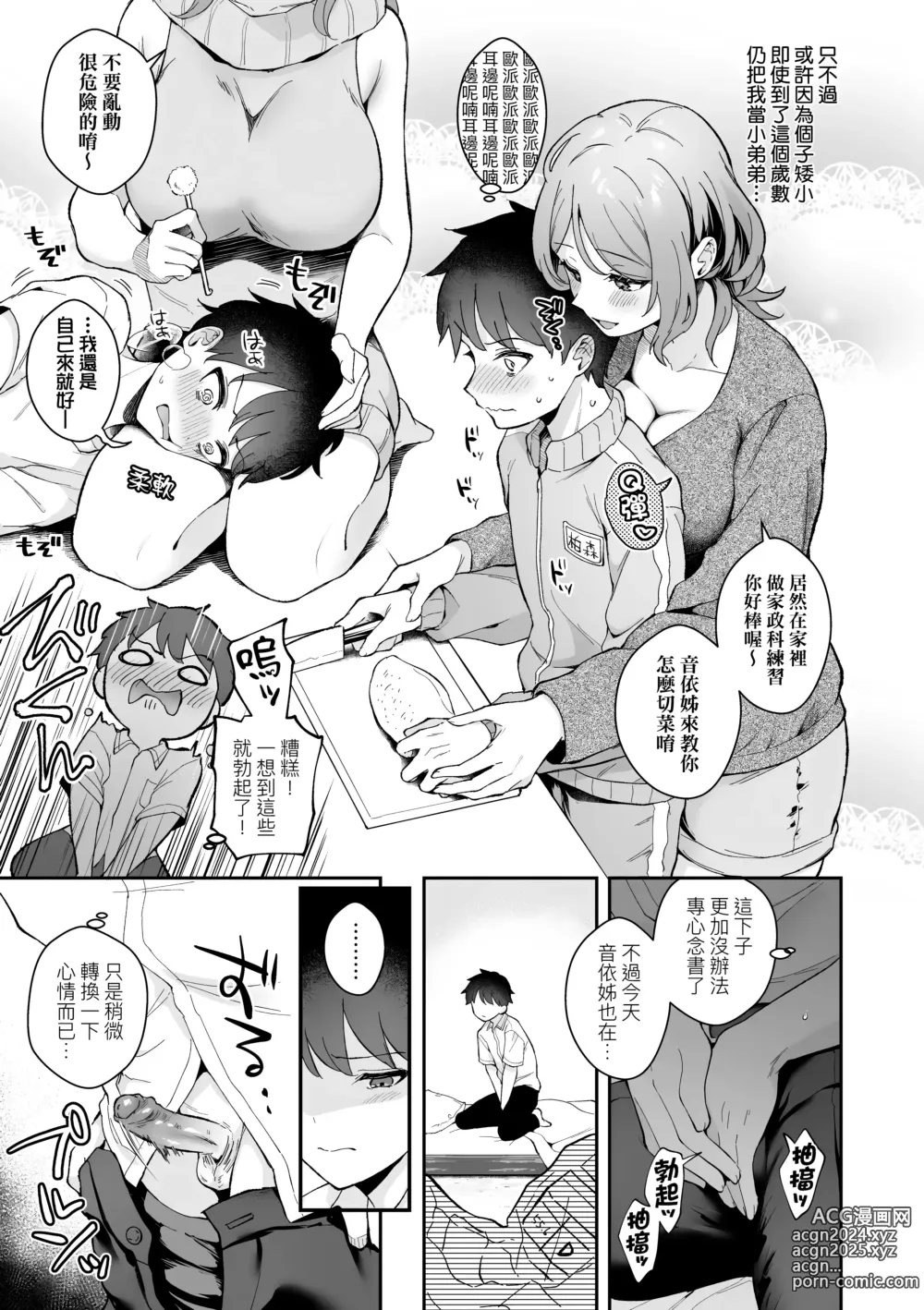 Page 93 of manga 女友的真實樣貌 (decensored)