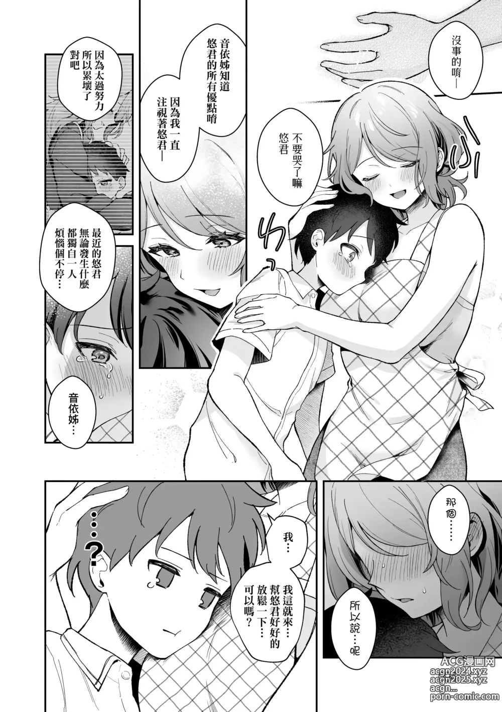 Page 96 of manga 女友的真實樣貌 (decensored)