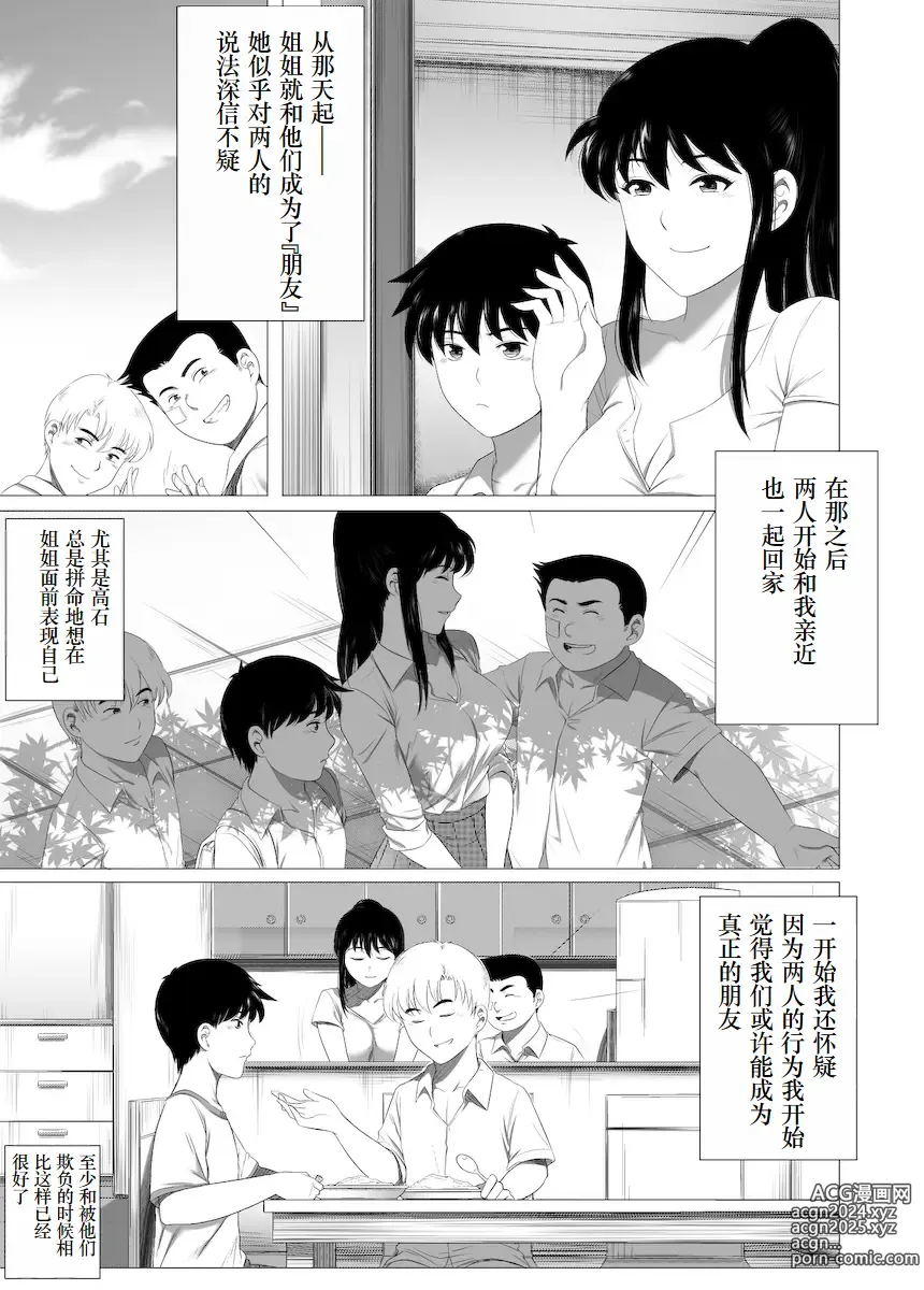 Page 9 of doujinshi 狙われたお姉ちゃん