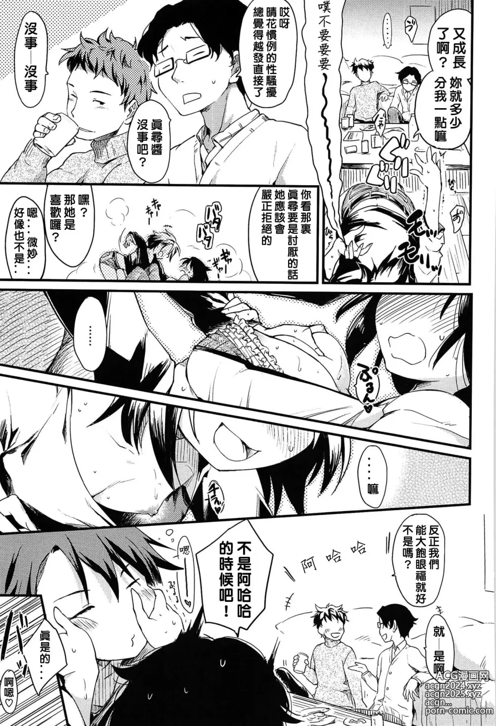 Page 3 of manga do too much 做太多了 （COMIC快楽天2012  12月号)